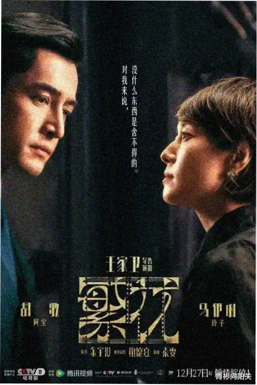 大地影视资源在线索引卡003号剧集山脊线纪事封面